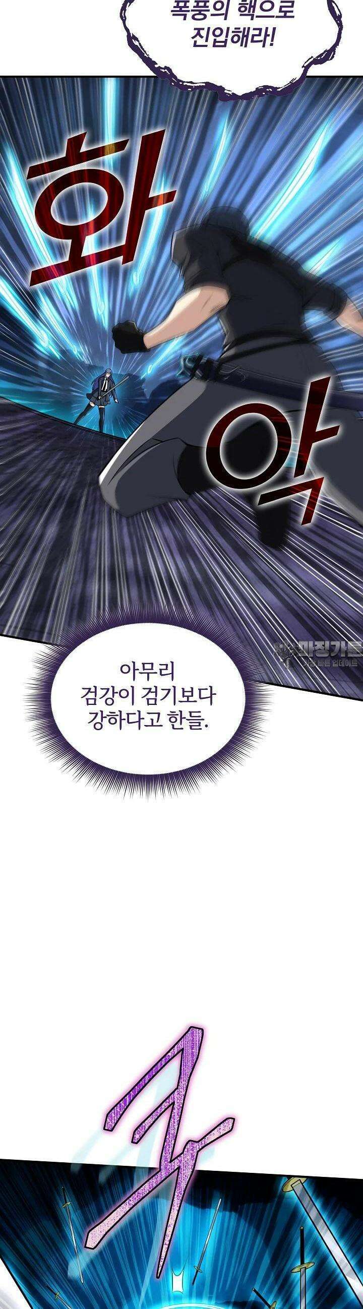 천마를 삼켰다 32화 25