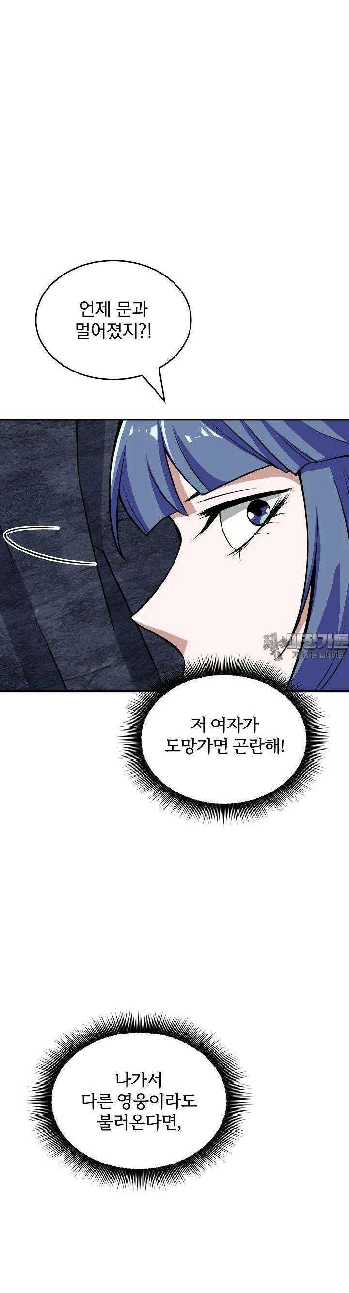 천마를 삼켰다 32화 27