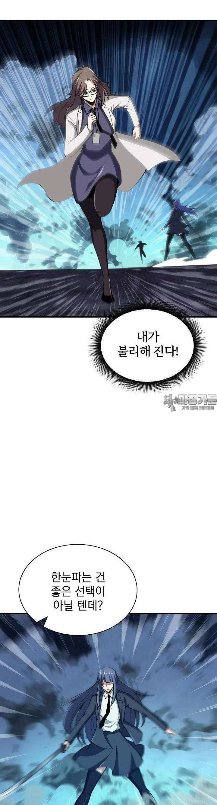 천마를 삼켰다 32화 28