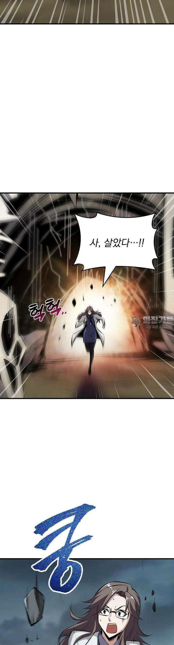 천마를 삼켰다 32화 31