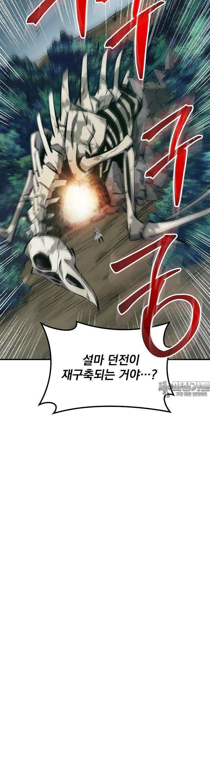 천마를 삼켰다 32화 33