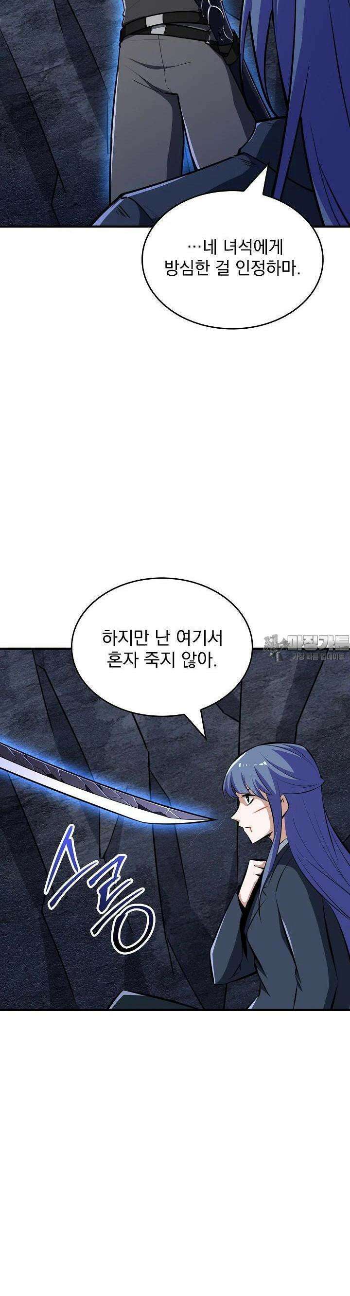 천마를 삼켰다 32화 42
