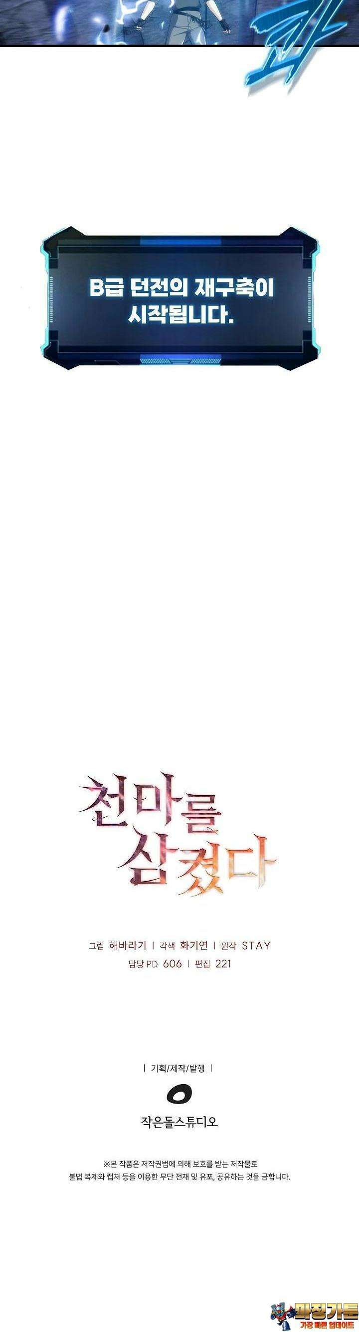 천마를 삼켰다 32화 46