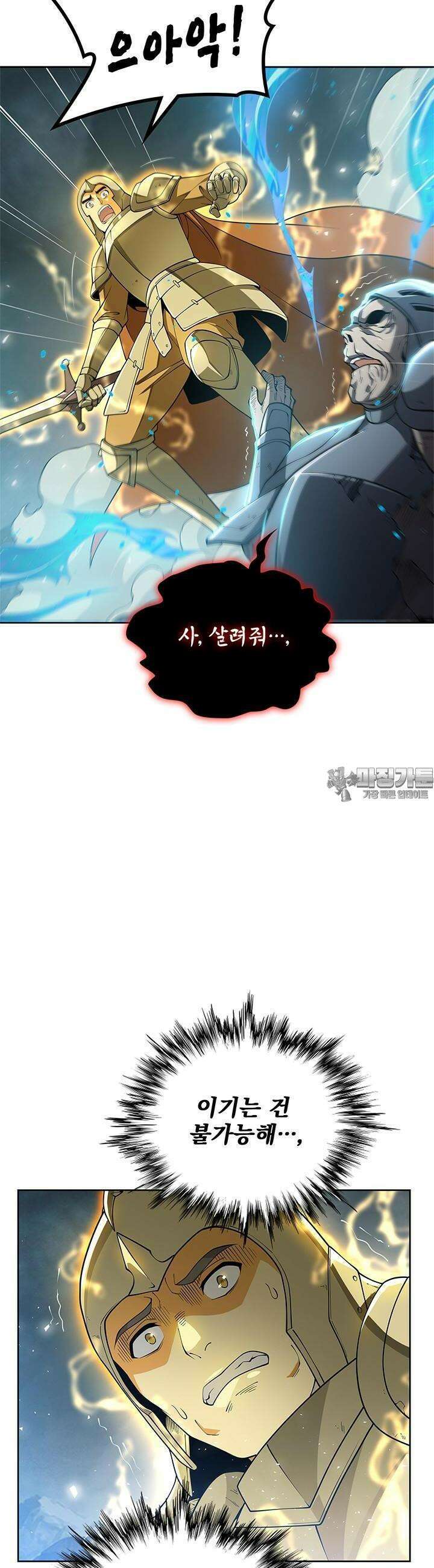 심연의 끝, 난 인류를 구할 것이다 3화 3