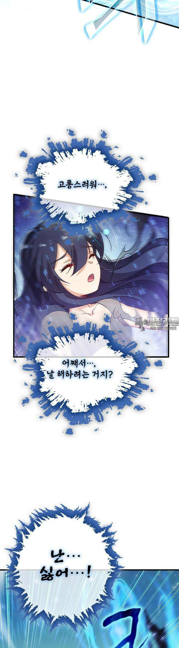 심연의 끝, 난 인류를 구할 것이다 3화 9