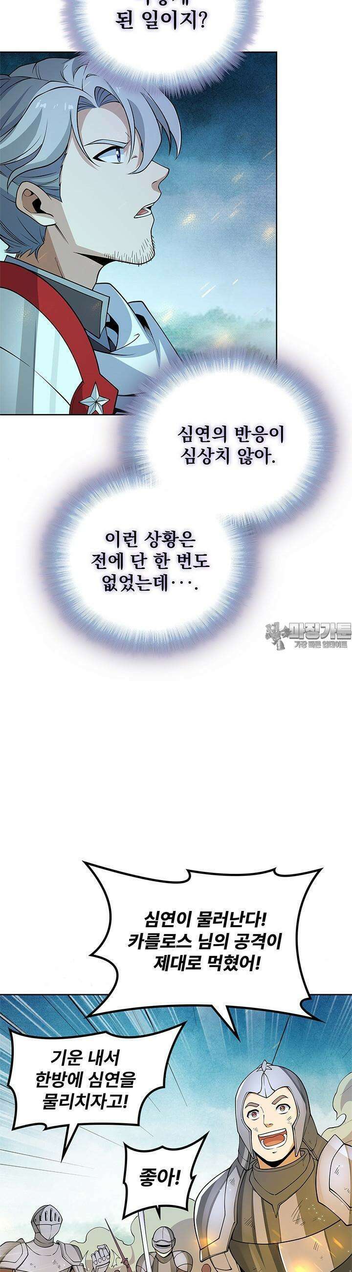 심연의 끝, 난 인류를 구할 것이다 3화 11