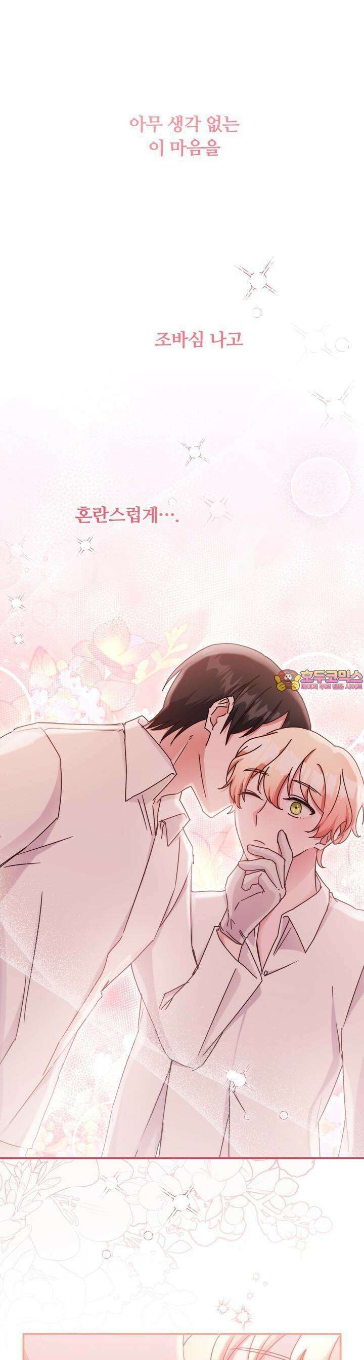 스위티, 스위티, 스위티(Sweetie, Sweetie, Sweetie) 28화 1