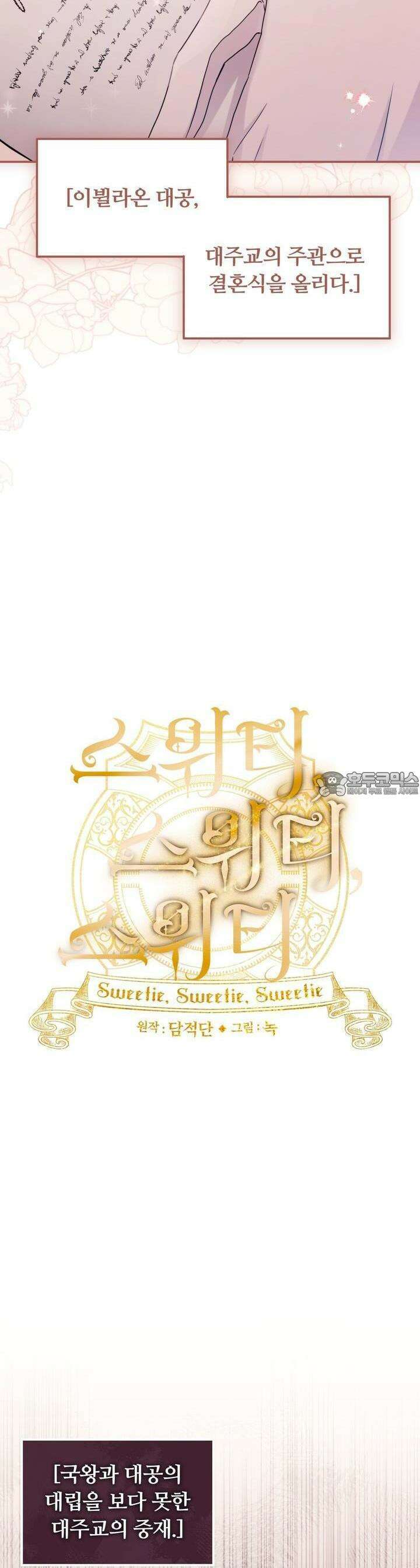 스위티, 스위티, 스위티(Sweetie, Sweetie, Sweetie) 28화 7