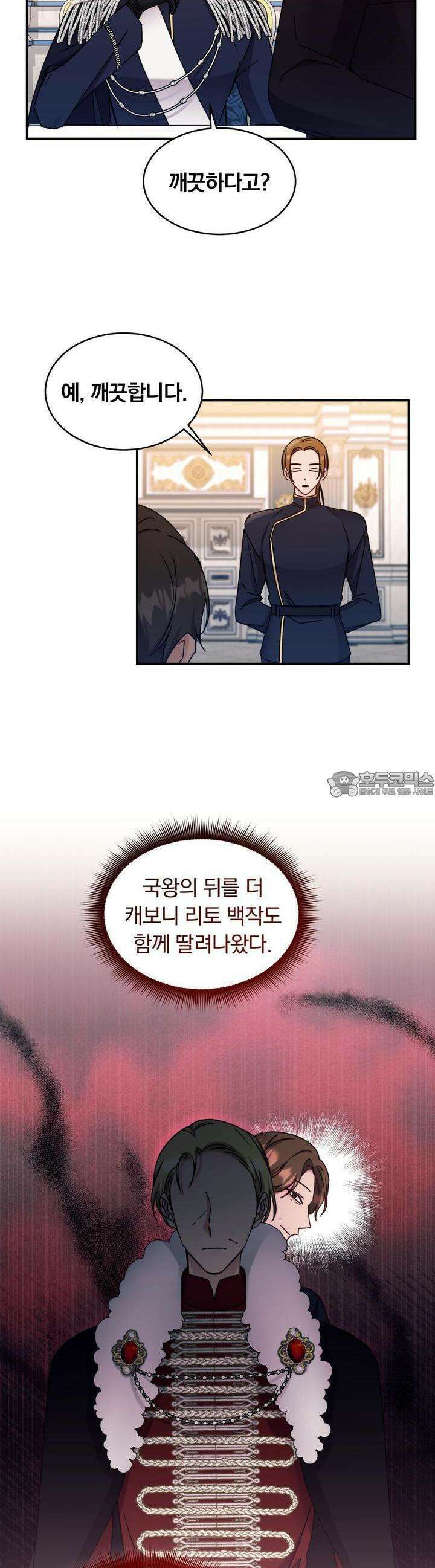 스위티, 스위티, 스위티(Sweetie, Sweetie, Sweetie) 33화 3