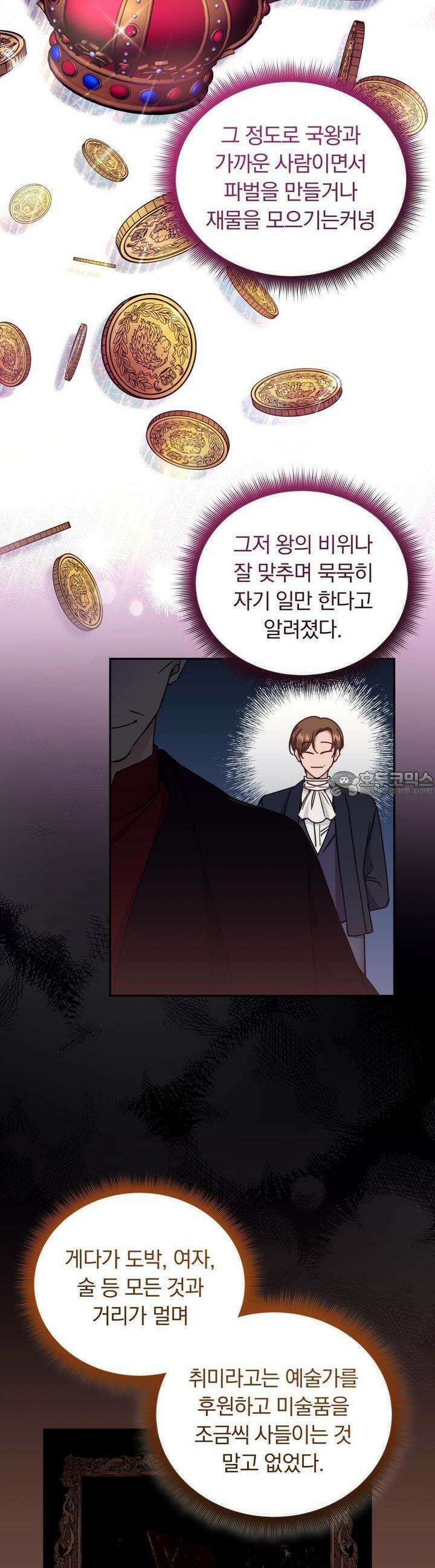 스위티, 스위티, 스위티(Sweetie, Sweetie, Sweetie) 33화 5