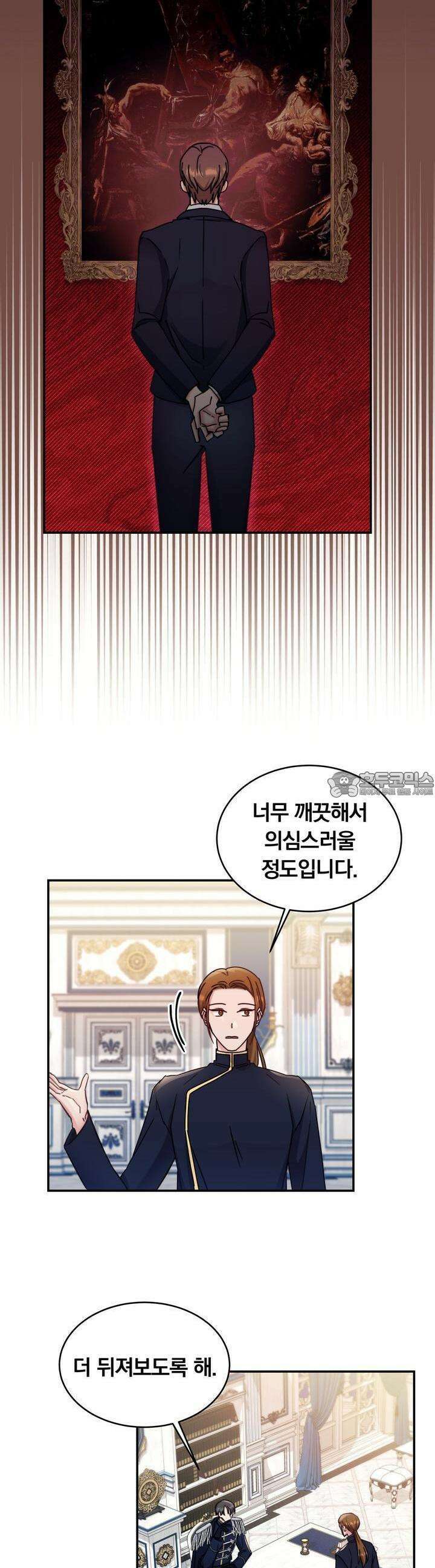 스위티, 스위티, 스위티(Sweetie, Sweetie, Sweetie) 33화 6