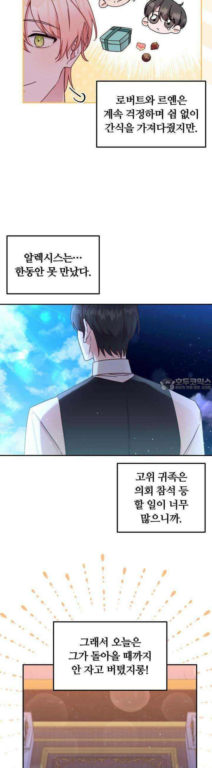 스위티, 스위티, 스위티(Sweetie, Sweetie, Sweetie) 38화 3