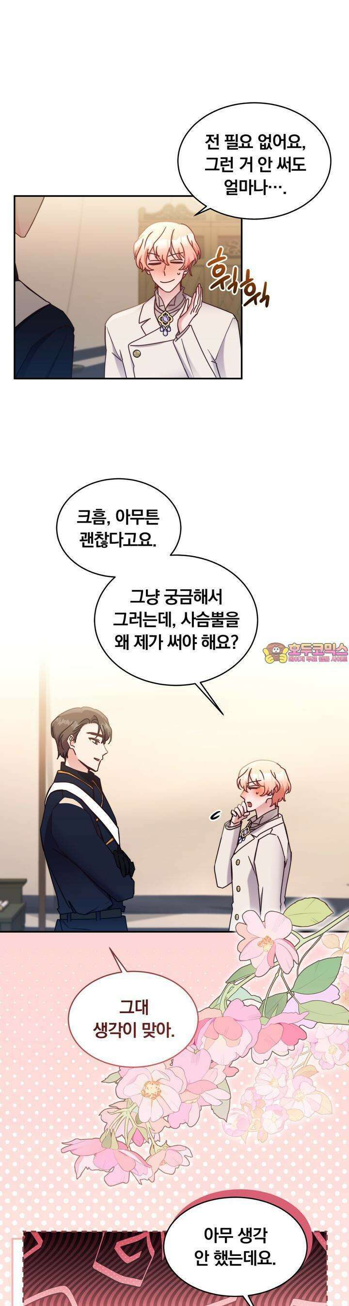 스위티, 스위티, 스위티(Sweetie, Sweetie, Sweetie) 44화 1