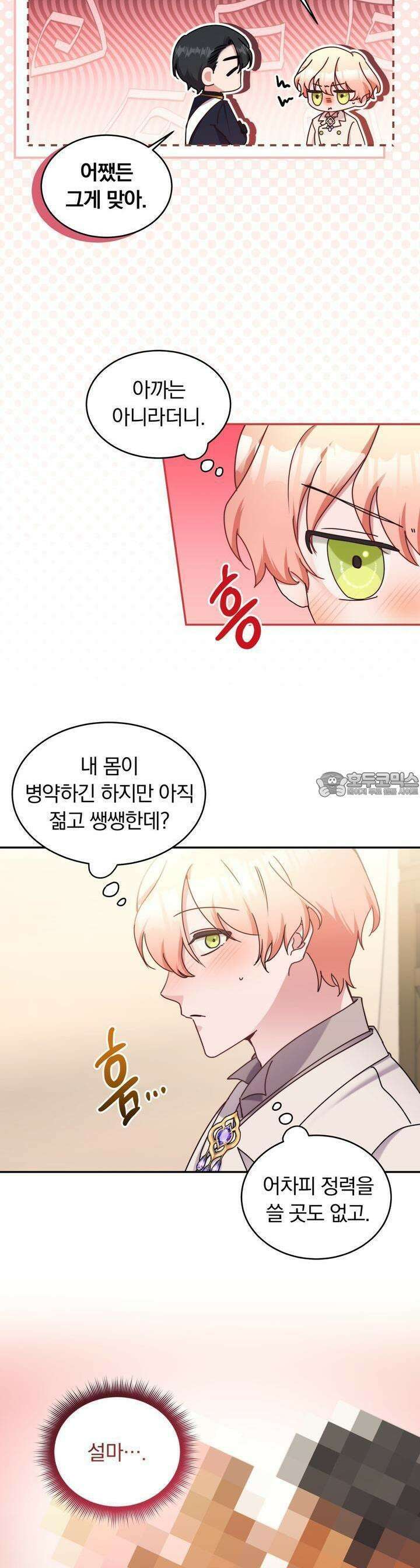 스위티, 스위티, 스위티(Sweetie, Sweetie, Sweetie) 44화 2