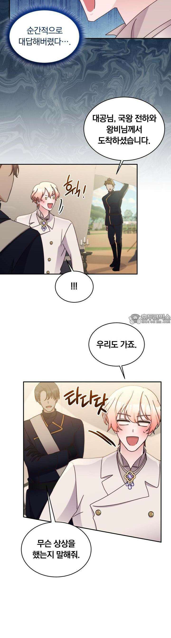 스위티, 스위티, 스위티(Sweetie, Sweetie, Sweetie) 44화 5
