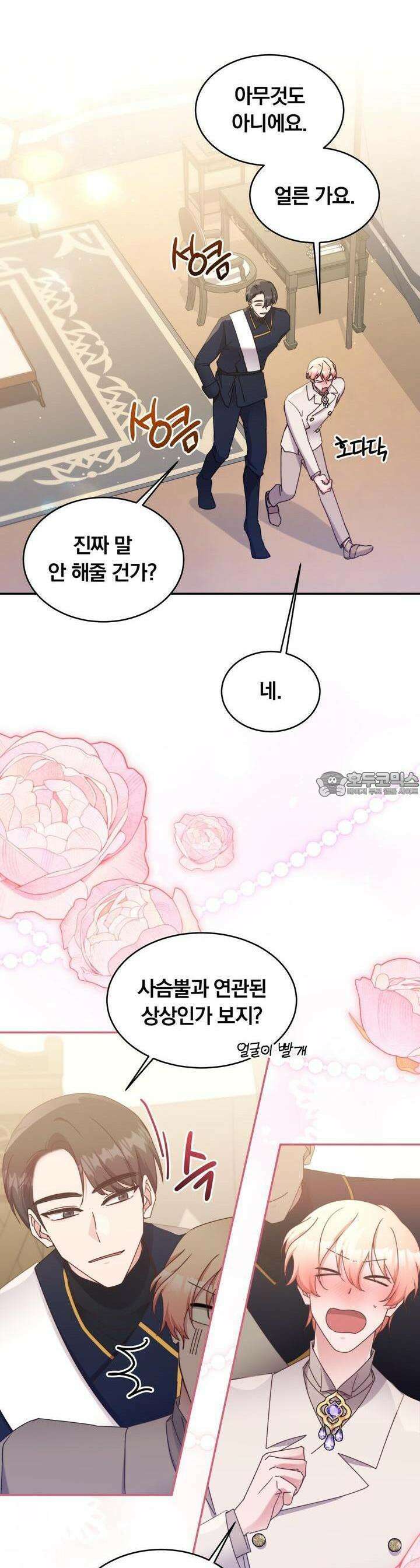스위티, 스위티, 스위티(Sweetie, Sweetie, Sweetie) 44화 6