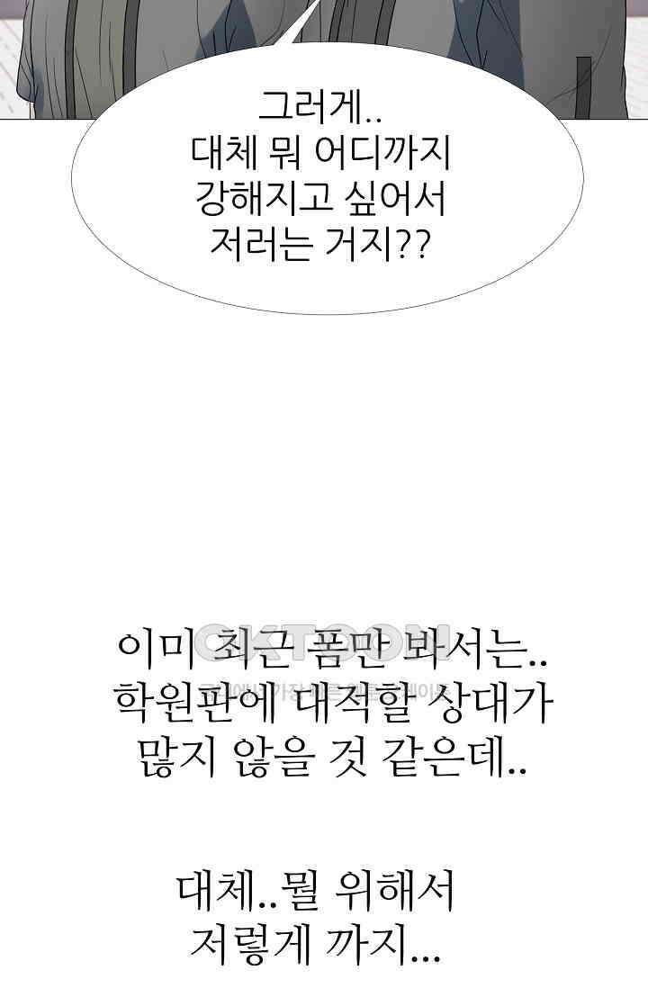 고교최강 287화 2