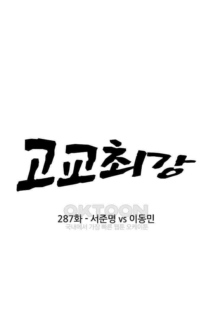 고교최강 287화 7