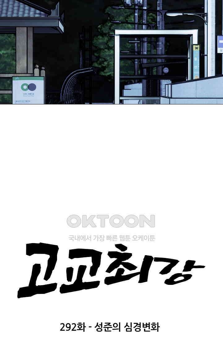 고교최강 292화 6