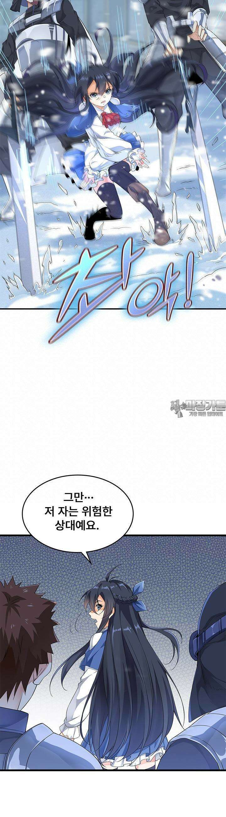 심연의 끝, 난 인류를 구할 것이다 22화 5