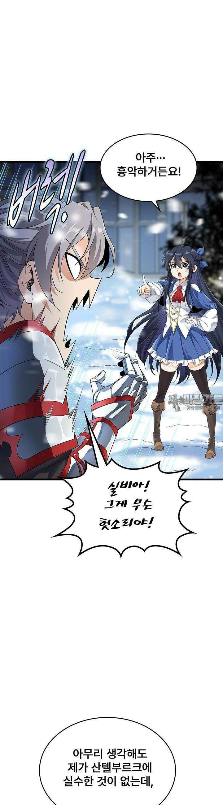 심연의 끝, 난 인류를 구할 것이다 22화 6
