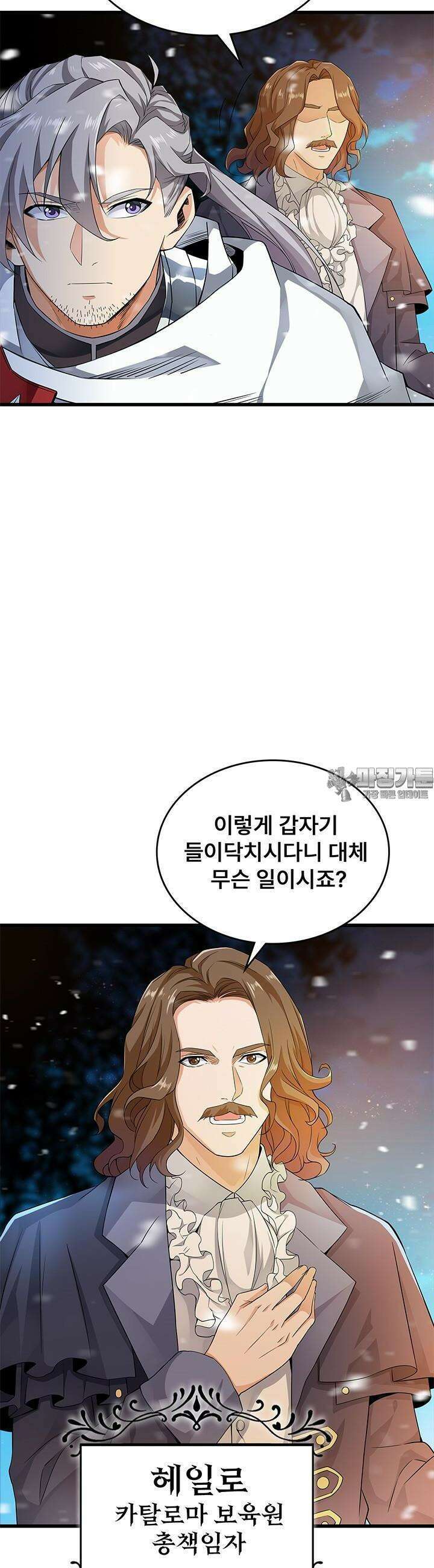 심연의 끝, 난 인류를 구할 것이다 22화 7