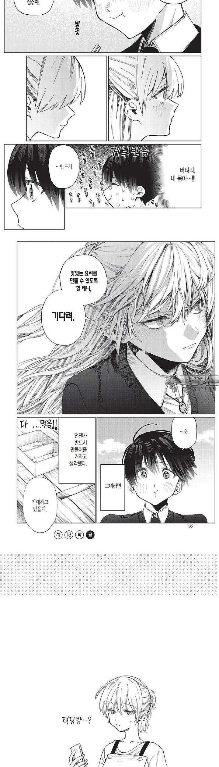 귀엽기만한게 아닌 시키모리양 9화 4