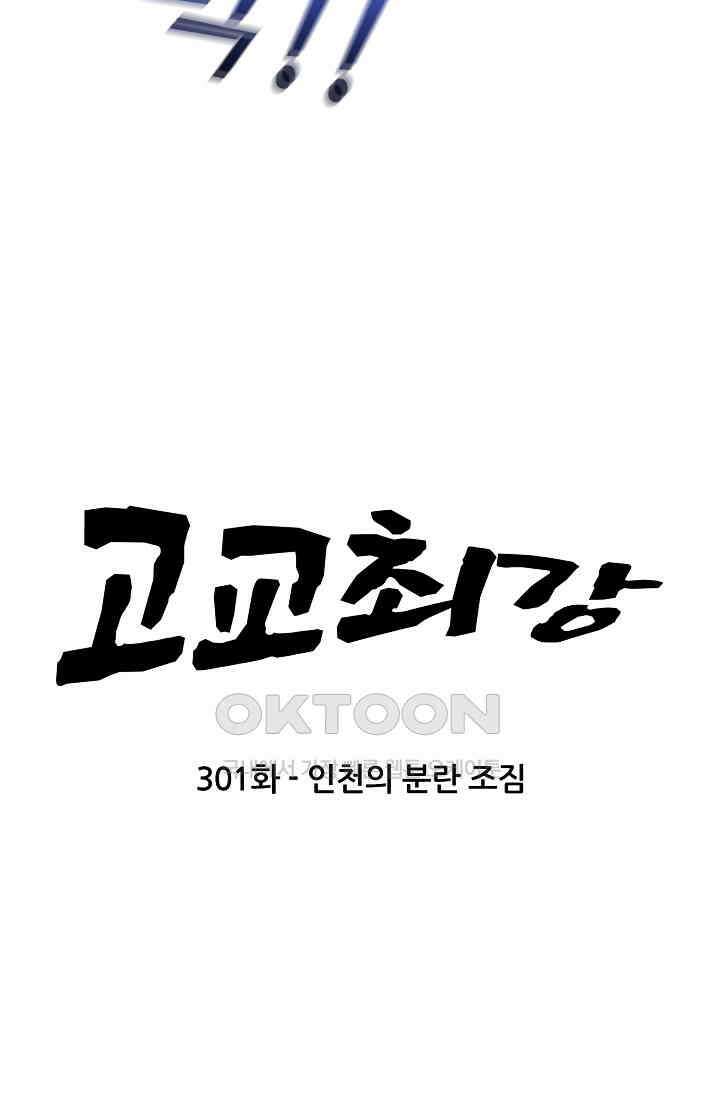 고교최강 301화 6