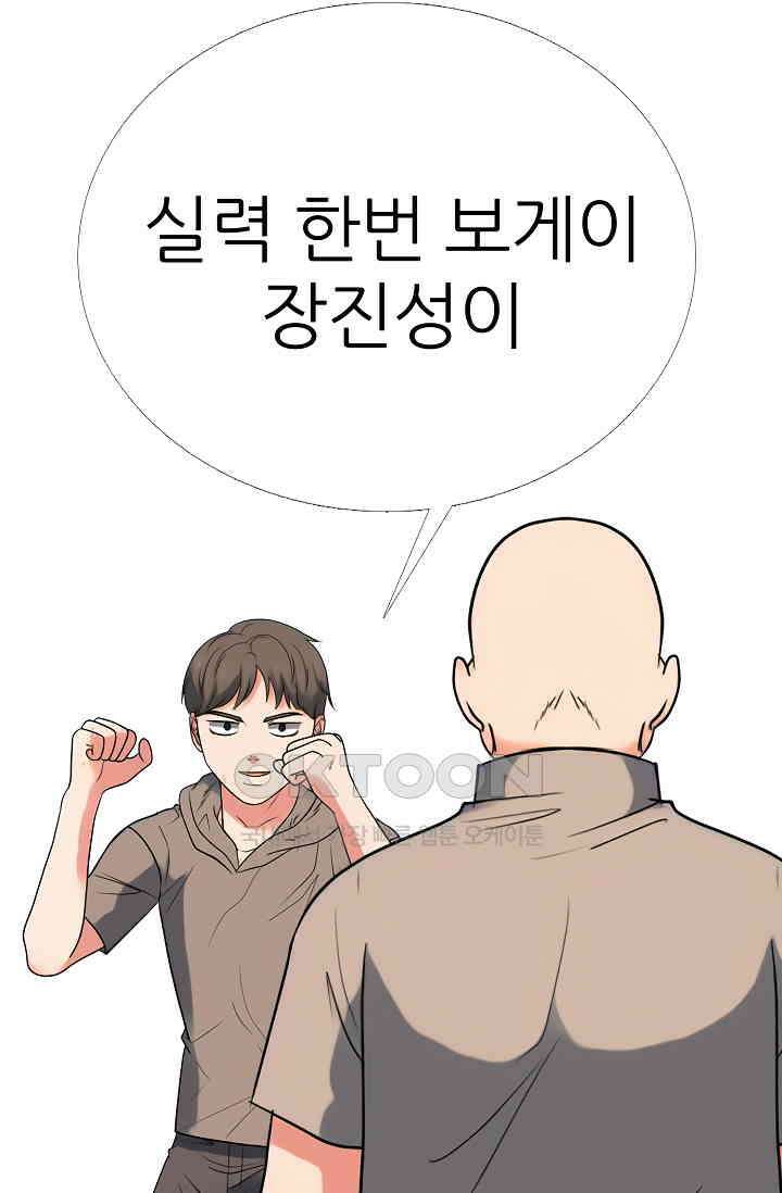 고교최강 308화 2