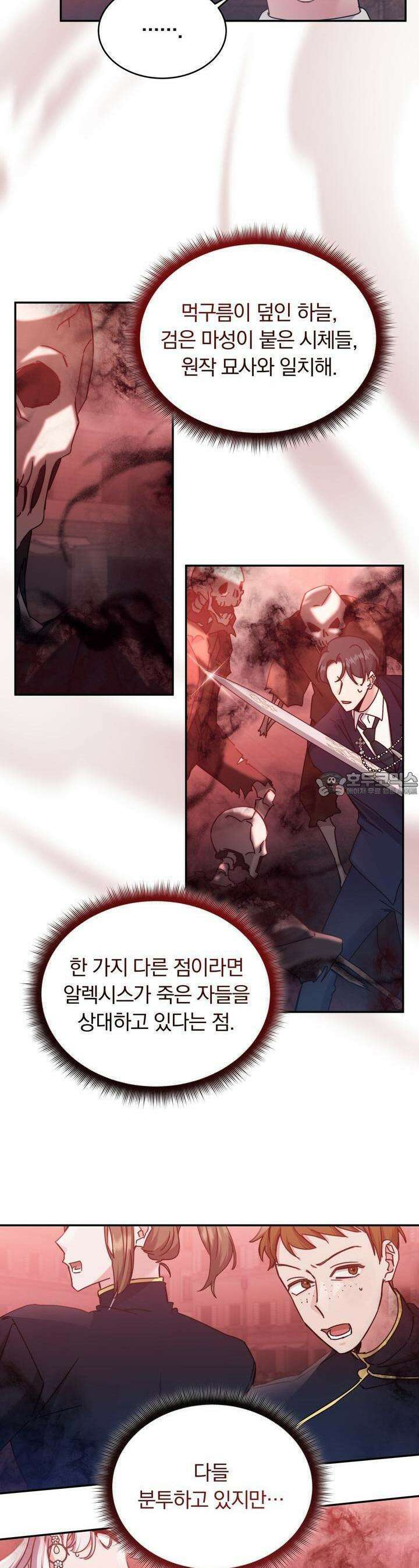 스위티, 스위티, 스위티(Sweetie, Sweetie, Sweetie) 55화 4