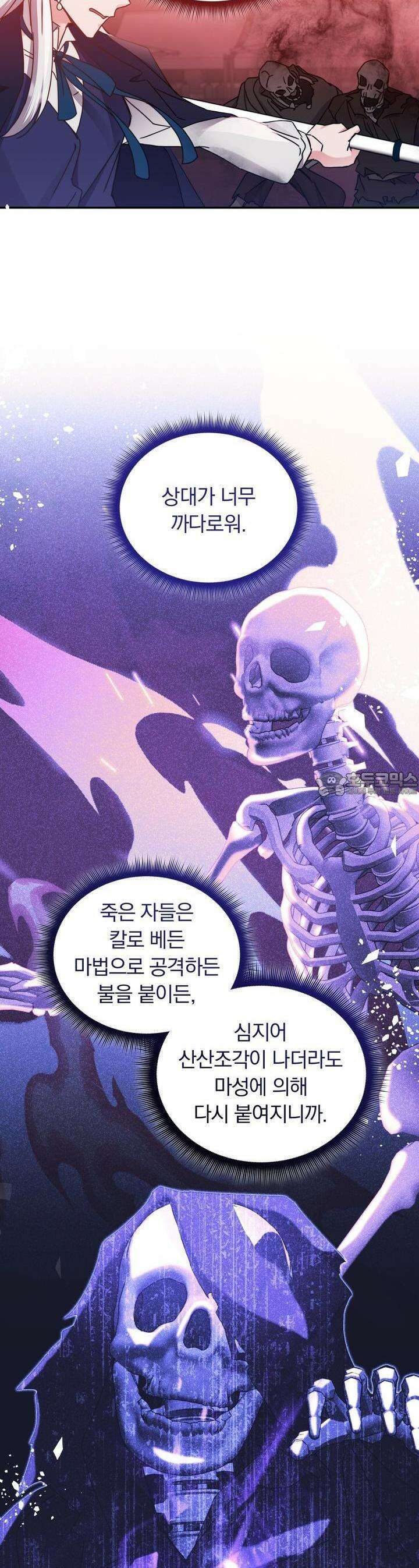 스위티, 스위티, 스위티(Sweetie, Sweetie, Sweetie) 55화 5