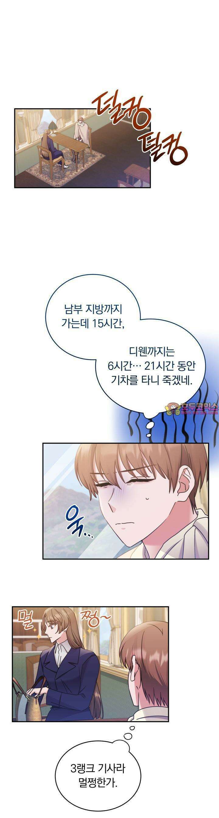스위티, 스위티, 스위티(Sweetie, Sweetie, Sweetie) 61화 1