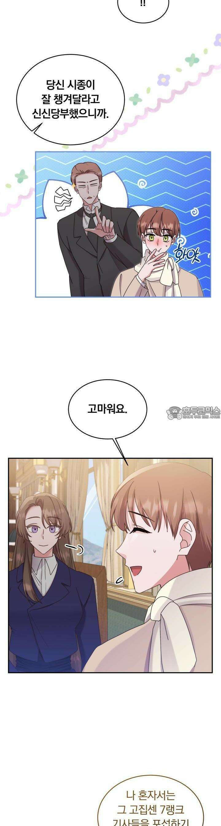 스위티, 스위티, 스위티(Sweetie, Sweetie, Sweetie) 61화 3