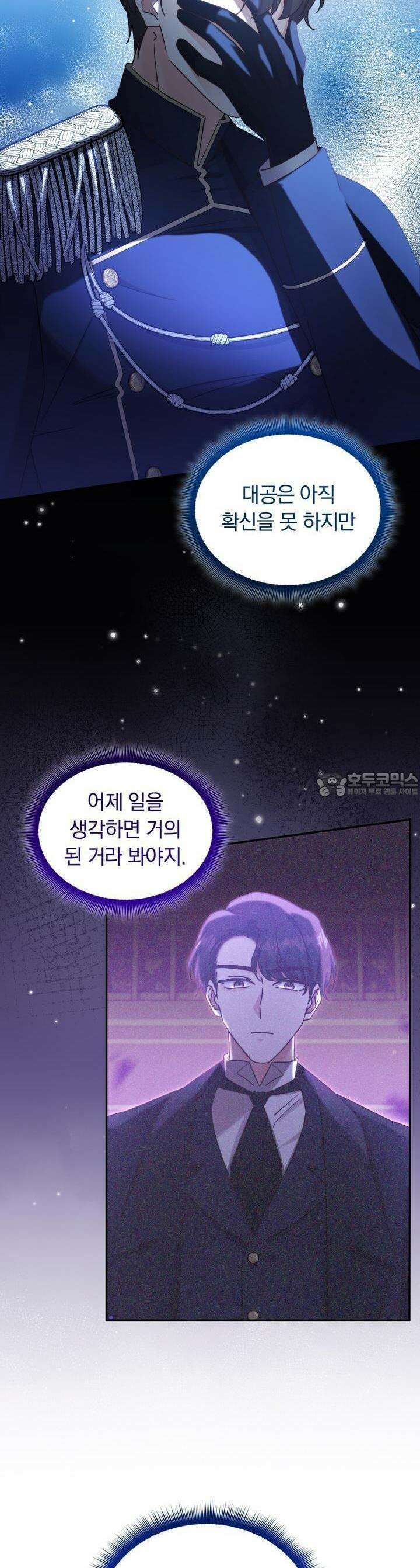 스위티, 스위티, 스위티(Sweetie, Sweetie, Sweetie) 61화 5