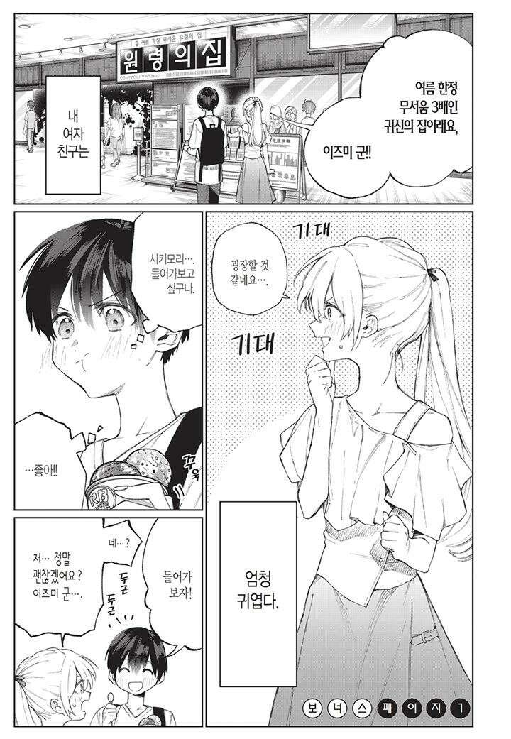 귀엽기만한게 아닌 시키모리양 24화 4