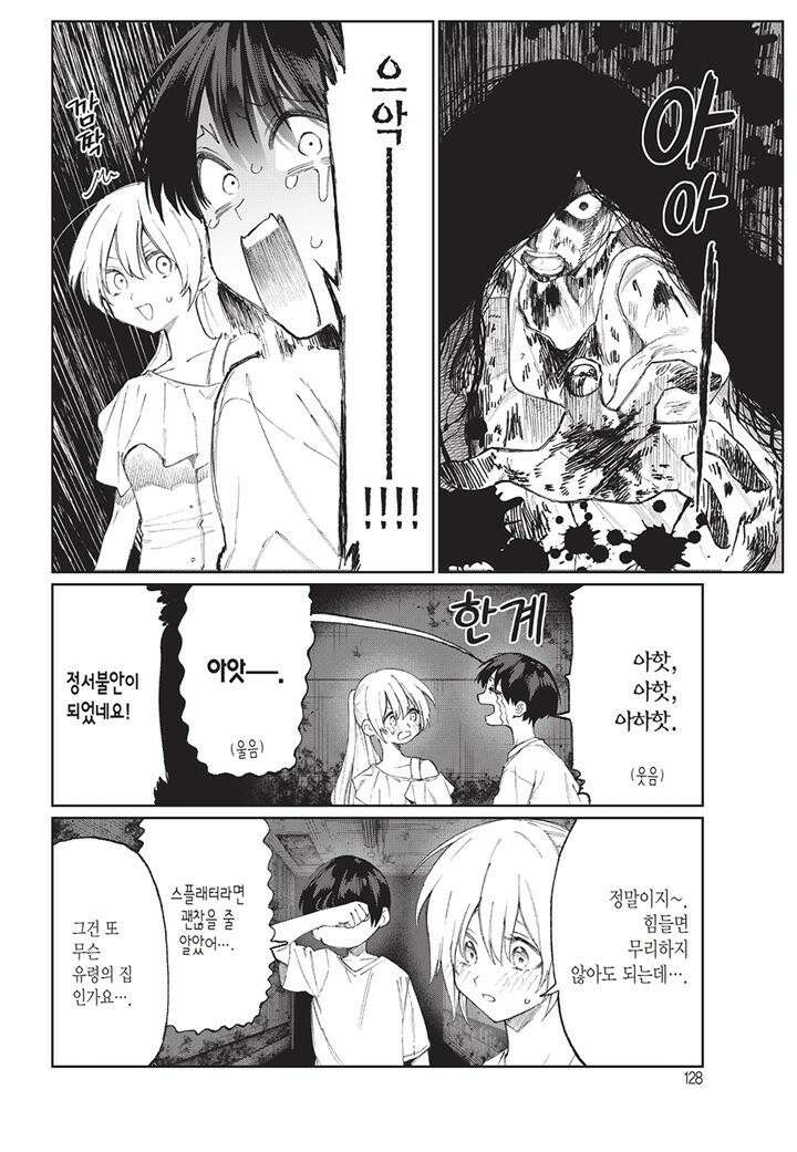 귀엽기만한게 아닌 시키모리양 24화 5