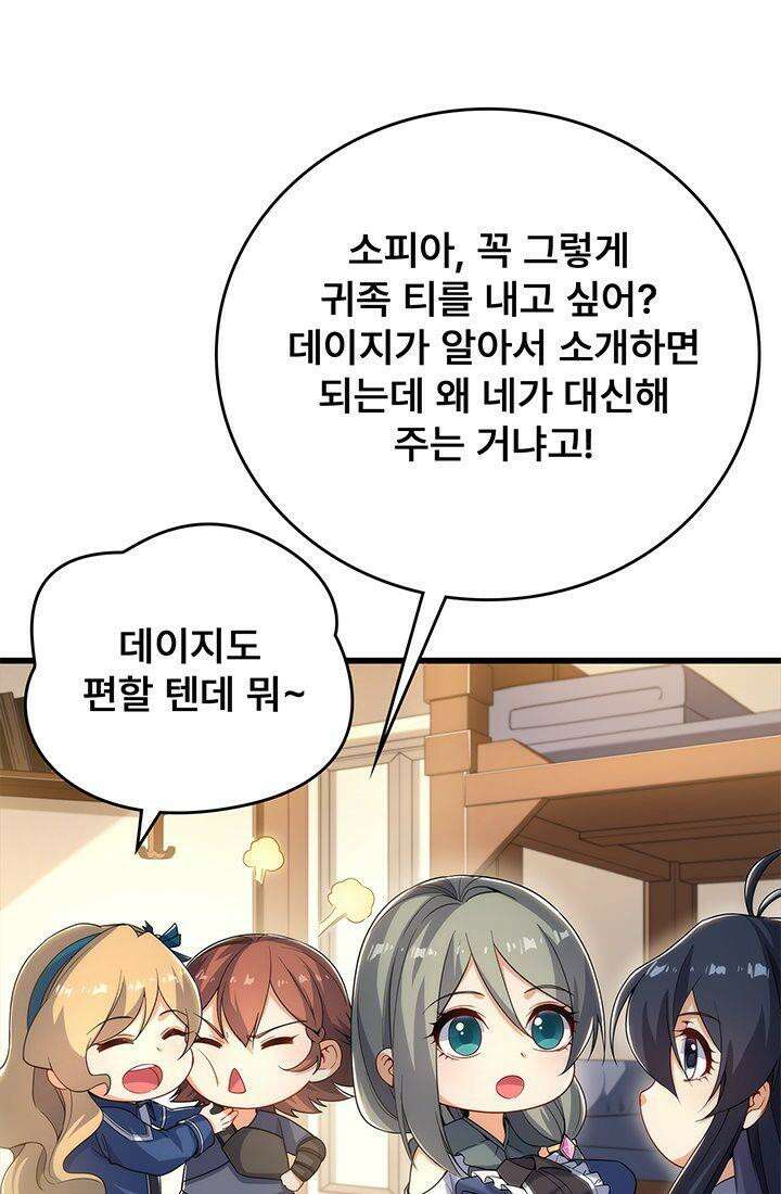 심연의 끝, 난 인류를 구할 것이다 40화 3