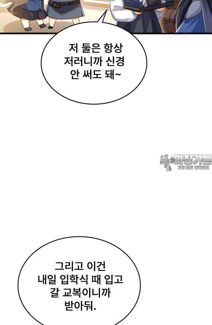 심연의 끝, 난 인류를 구할 것이다 40화 4