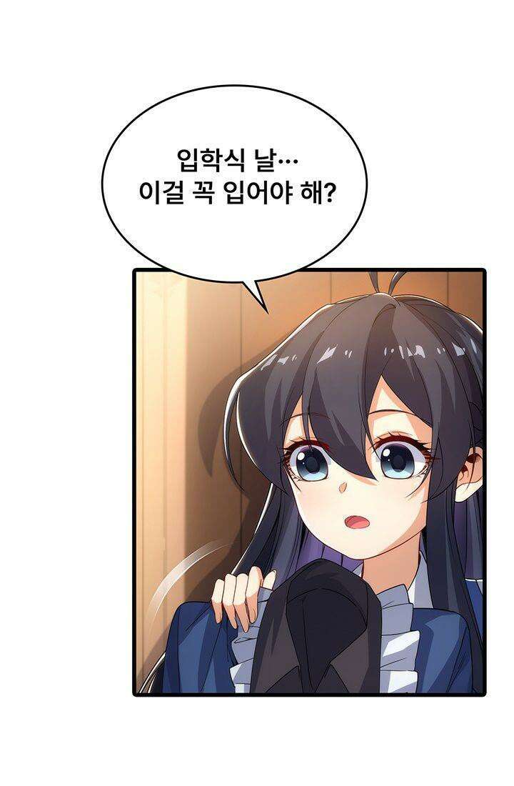 심연의 끝, 난 인류를 구할 것이다 40화 6