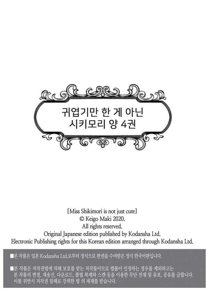 귀엽기만한게 아닌 시키모리양 39화 2