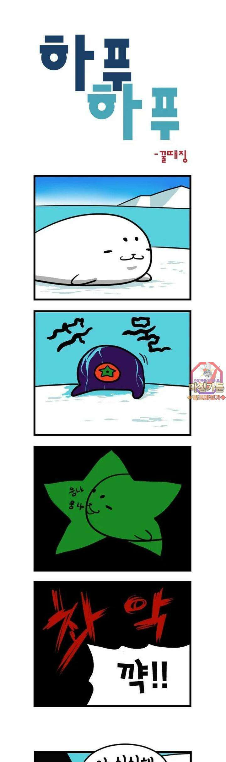 하푸하푸 12화 1