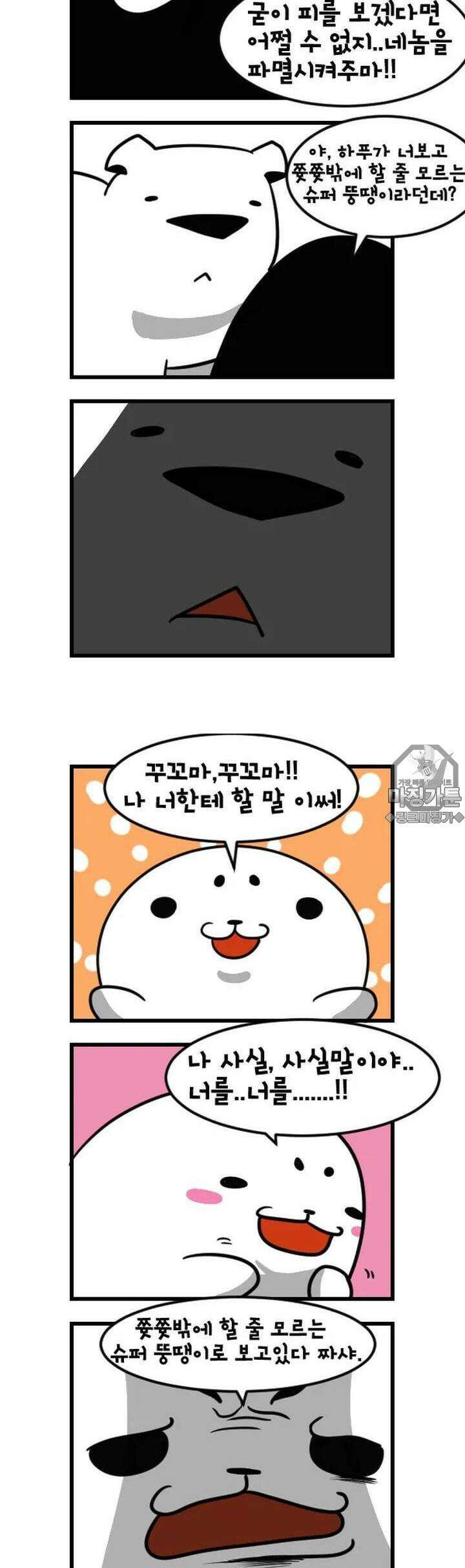 하푸하푸 12화 4