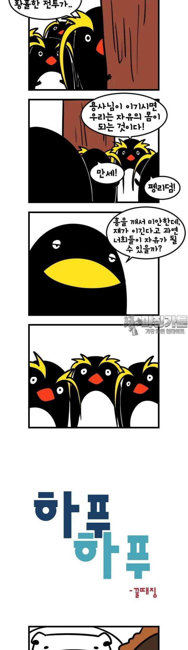 하푸하푸 73화 2