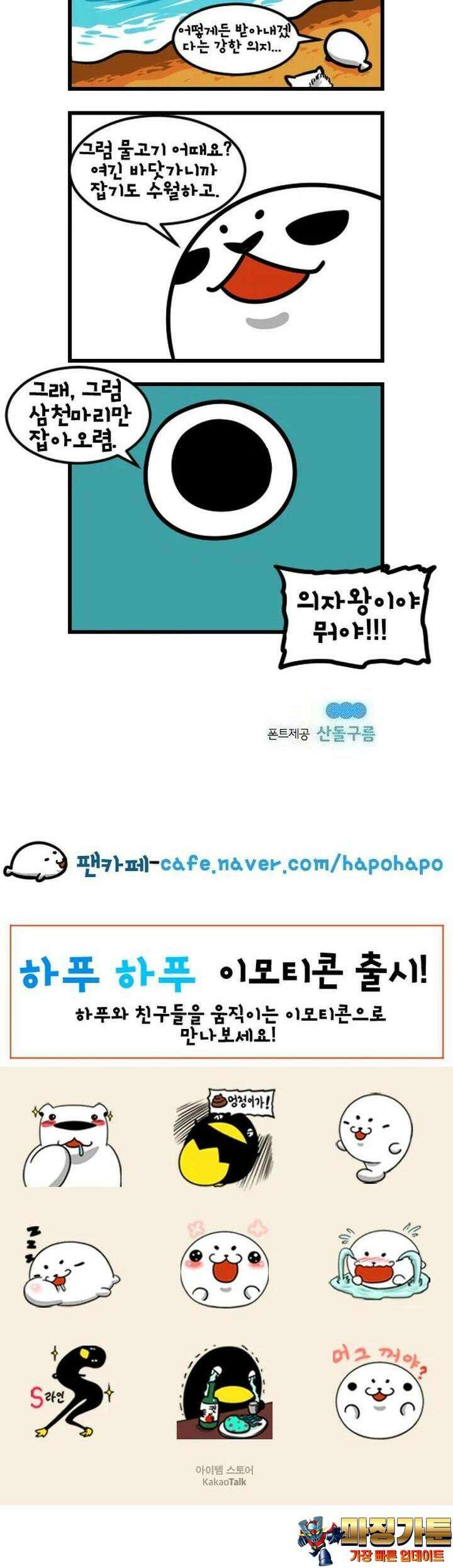 하푸하푸 73화 4