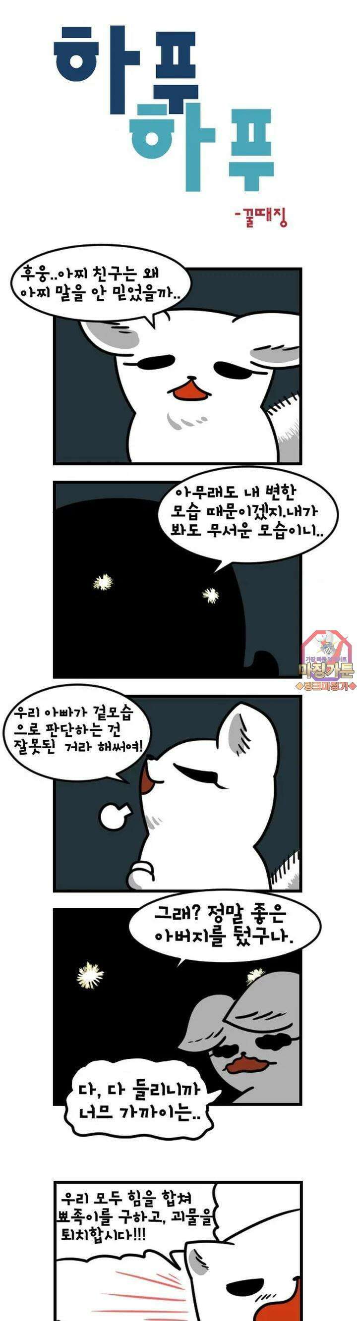 하푸하푸 35화 1