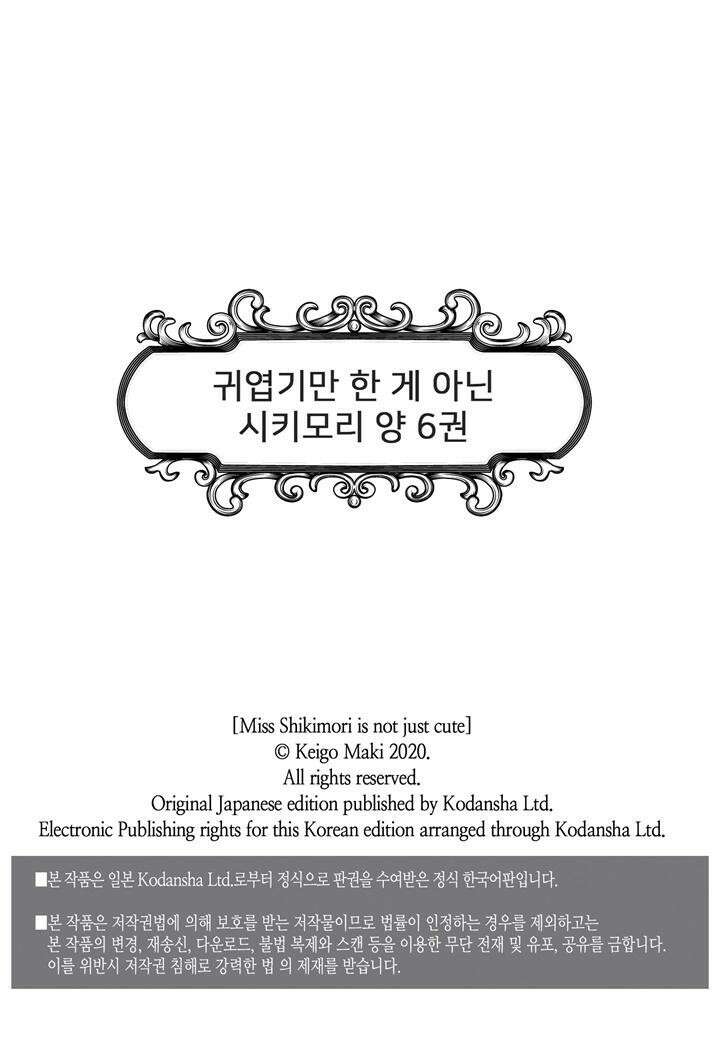 귀엽기만한게 아닌 시키모리양 65화 2