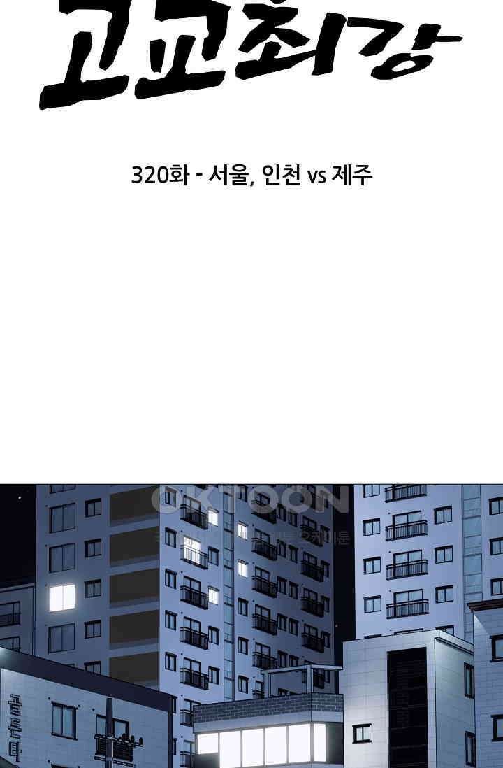 고교최강 320화 7