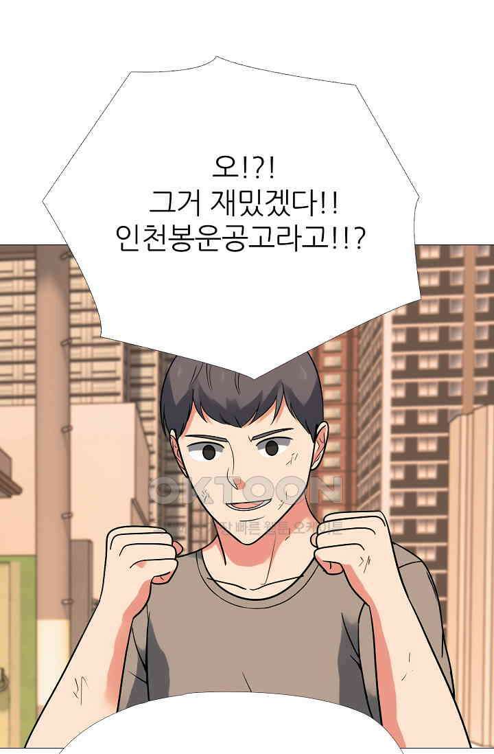 고교최강 325화 1