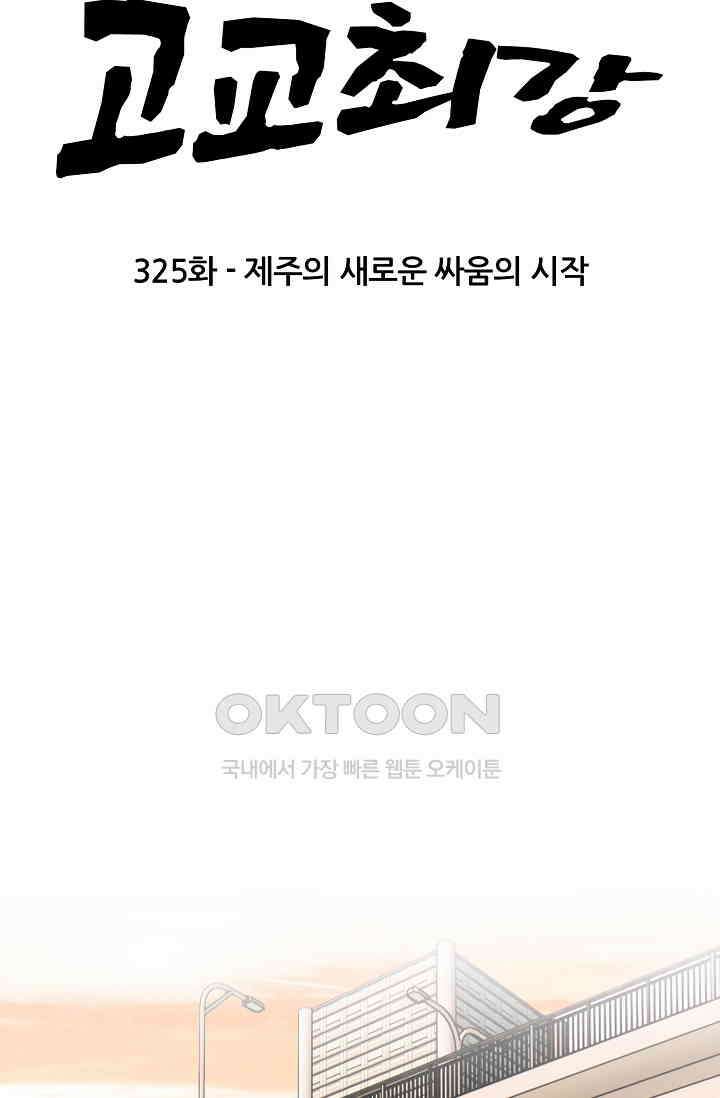 고교최강 325화 8