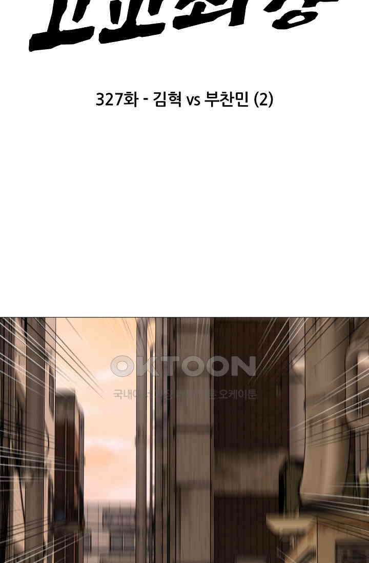 고교최강 327화 6